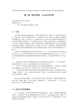 2库存控制：从EOQ到ROP