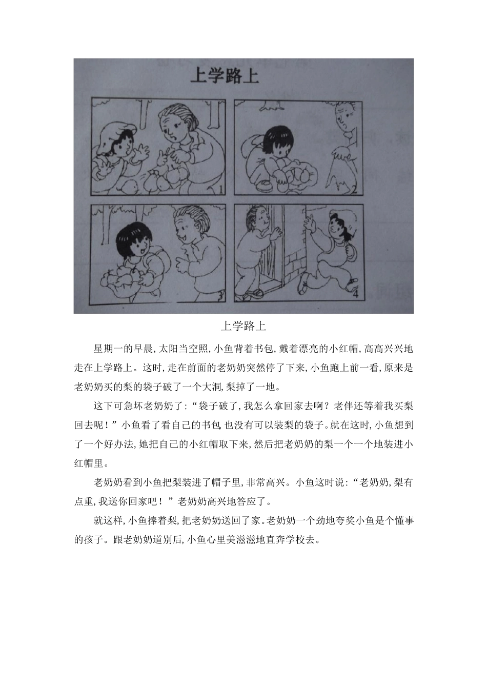 2年级语文上册二年级看图写话图片和范文_第1页