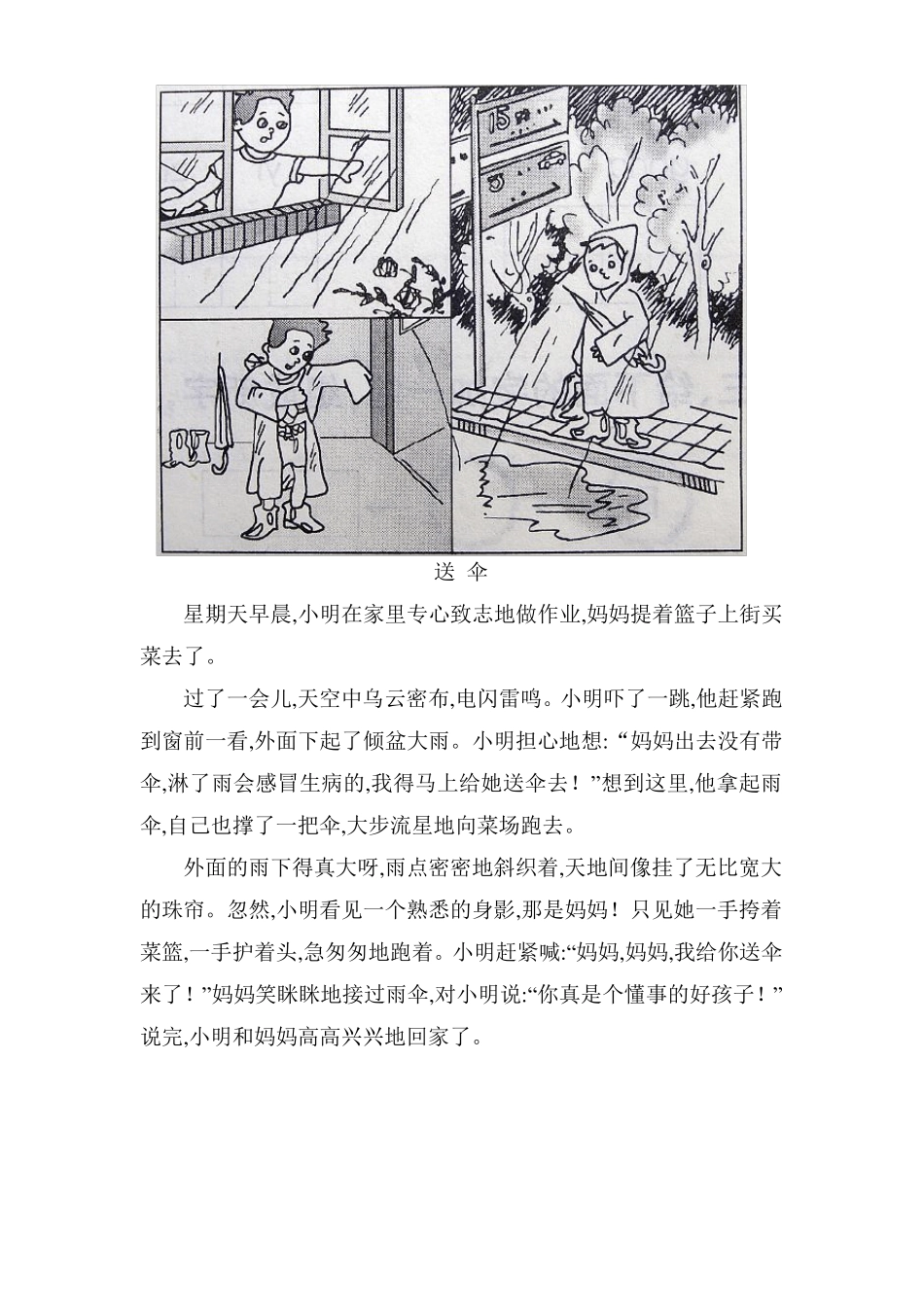 2年级语文上册二年级看图写话图片和范文_第3页