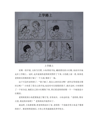 2年级语文上册二年级看图写话图片和范文