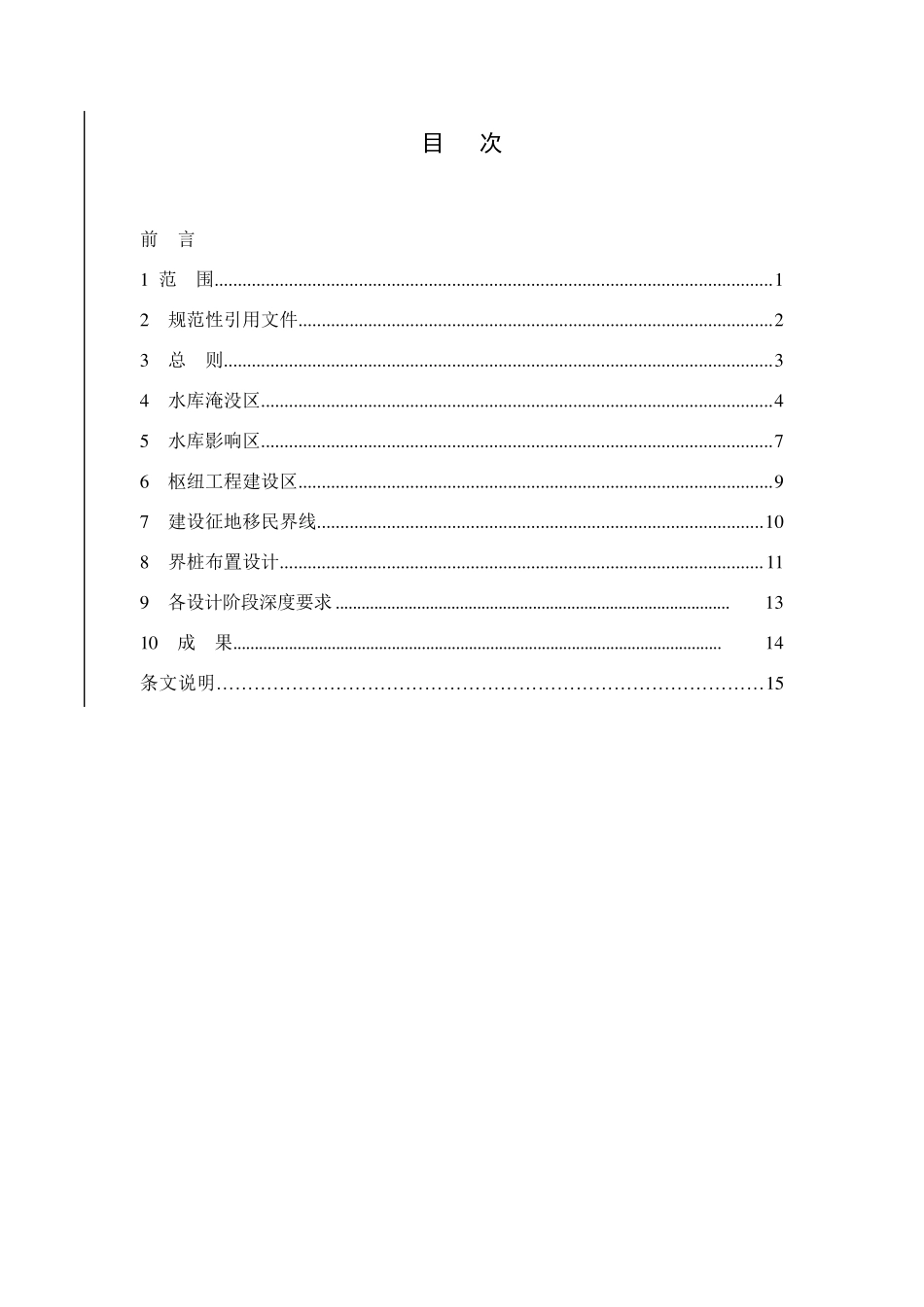 2建设征地处理范围界定规范20070509_第2页