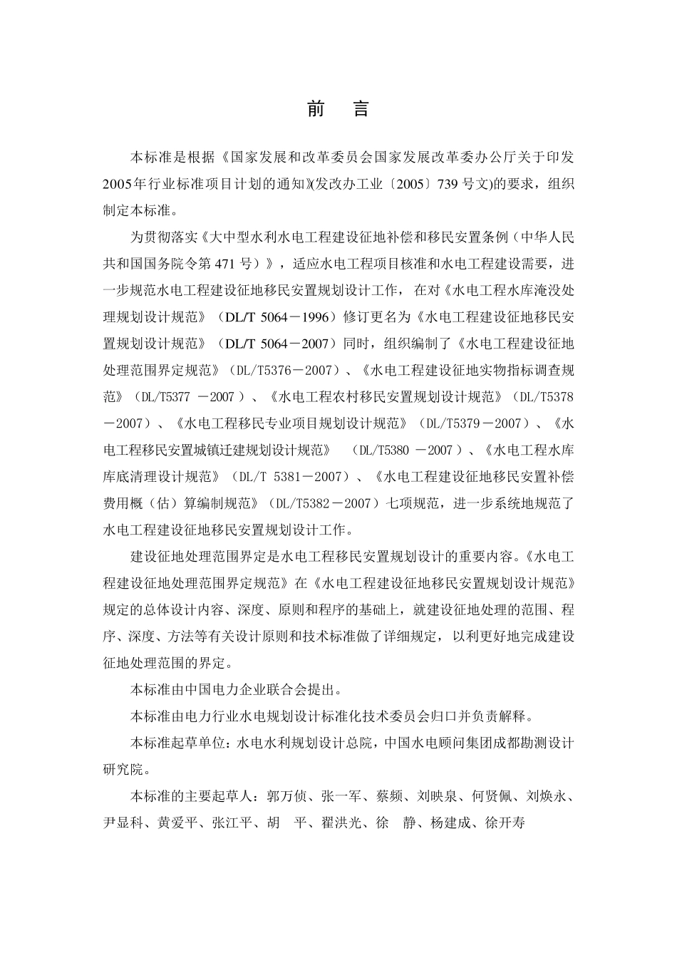 2建设征地处理范围界定规范20070509_第3页