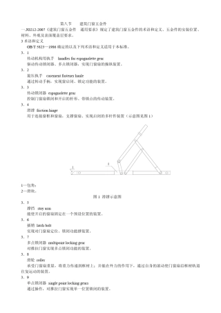 2建筑门窗五金件