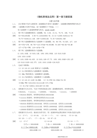 2微机原理及应用第三版课后答案(晏寄夫著)西南交通大学出版社