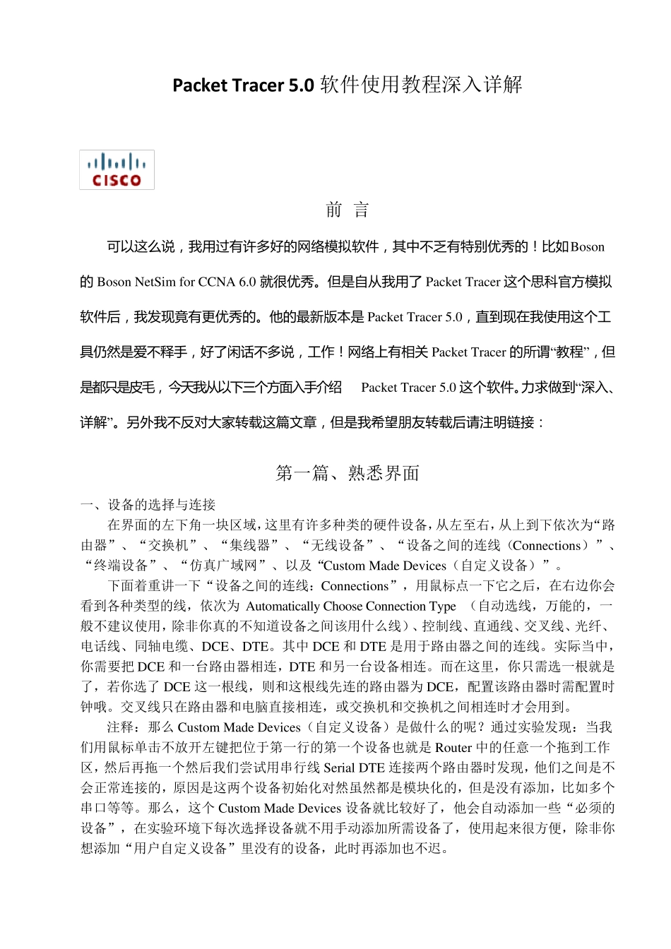 2思科模拟器实验指导书_第1页