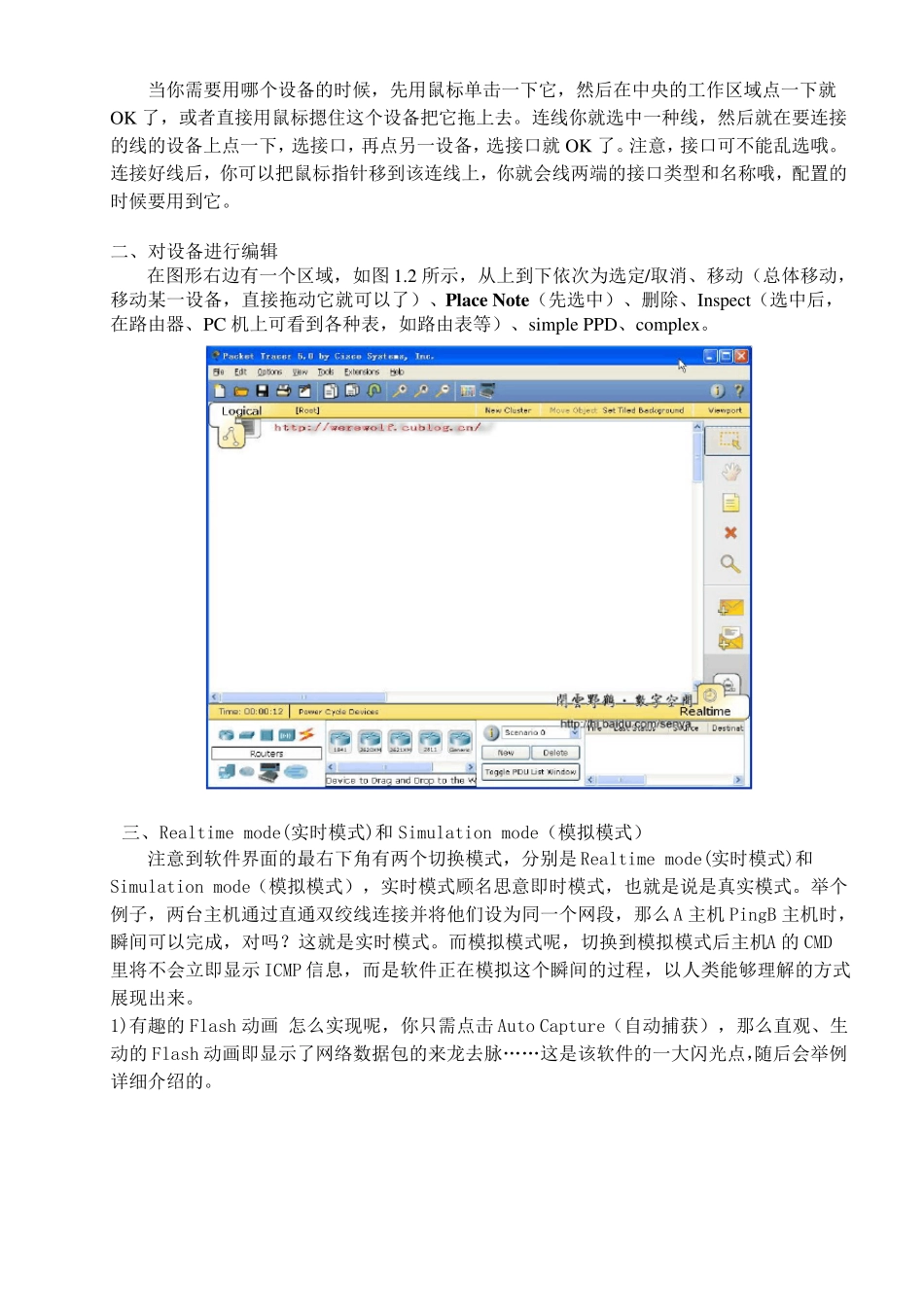 2思科模拟器实验指导书_第2页