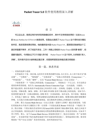 2思科模拟器实验指导书