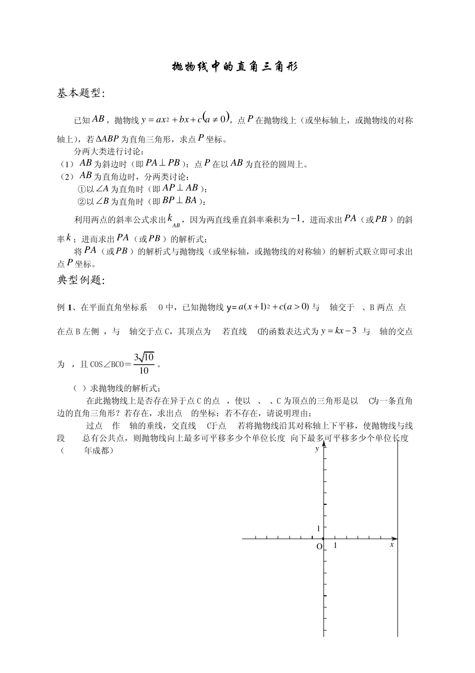 2抛物线(二次函数)中的直角三角形_第1页