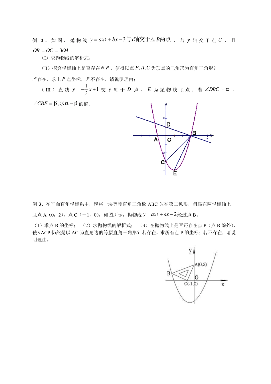 2抛物线(二次函数)中的直角三角形_第2页