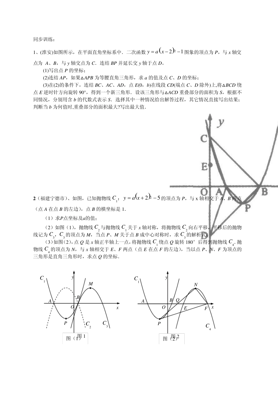 2抛物线(二次函数)中的直角三角形_第3页