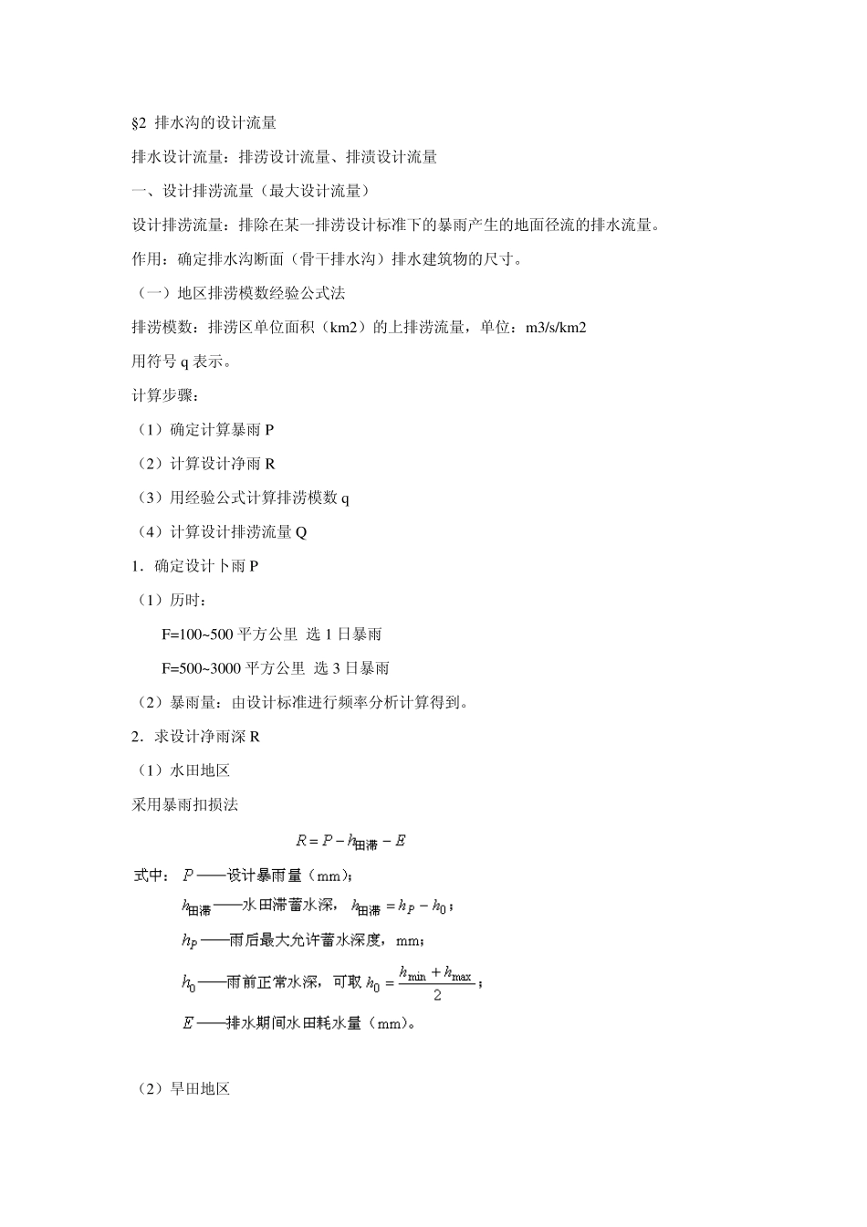 2排水沟的设计流量_第1页