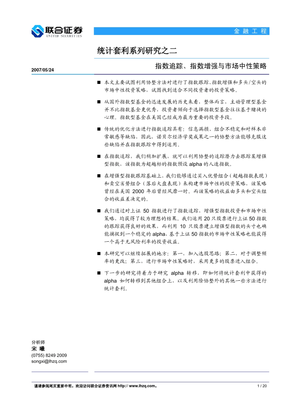 2指数追踪、指数增强与市场中性策略_第1页