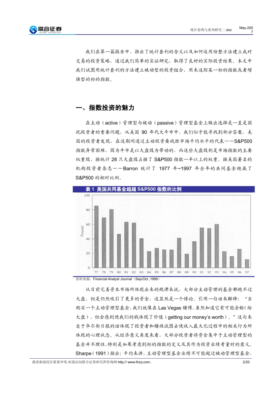 2指数追踪、指数增强与市场中性策略_第2页