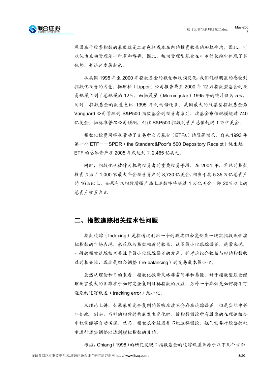 2指数追踪、指数增强与市场中性策略_第3页