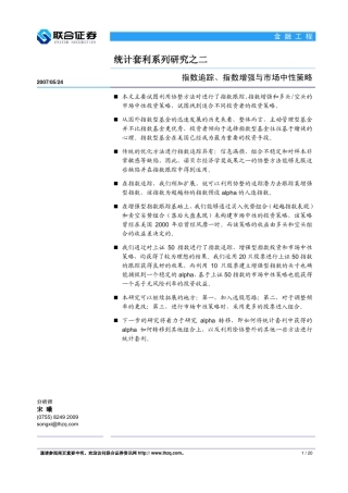 2指数追踪、指数增强与市场中性策略