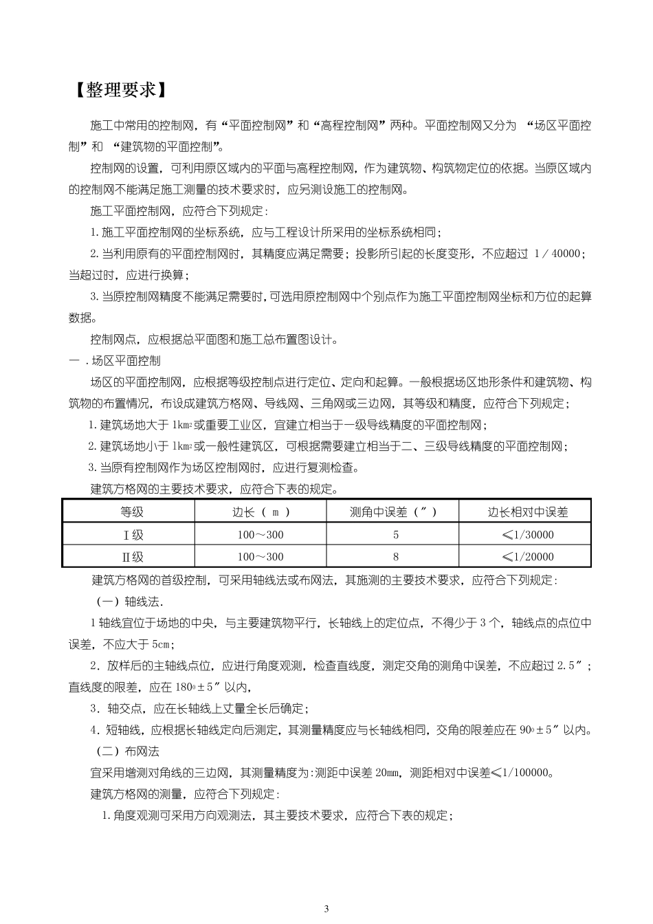 2控制网设置资料(4266)_第3页