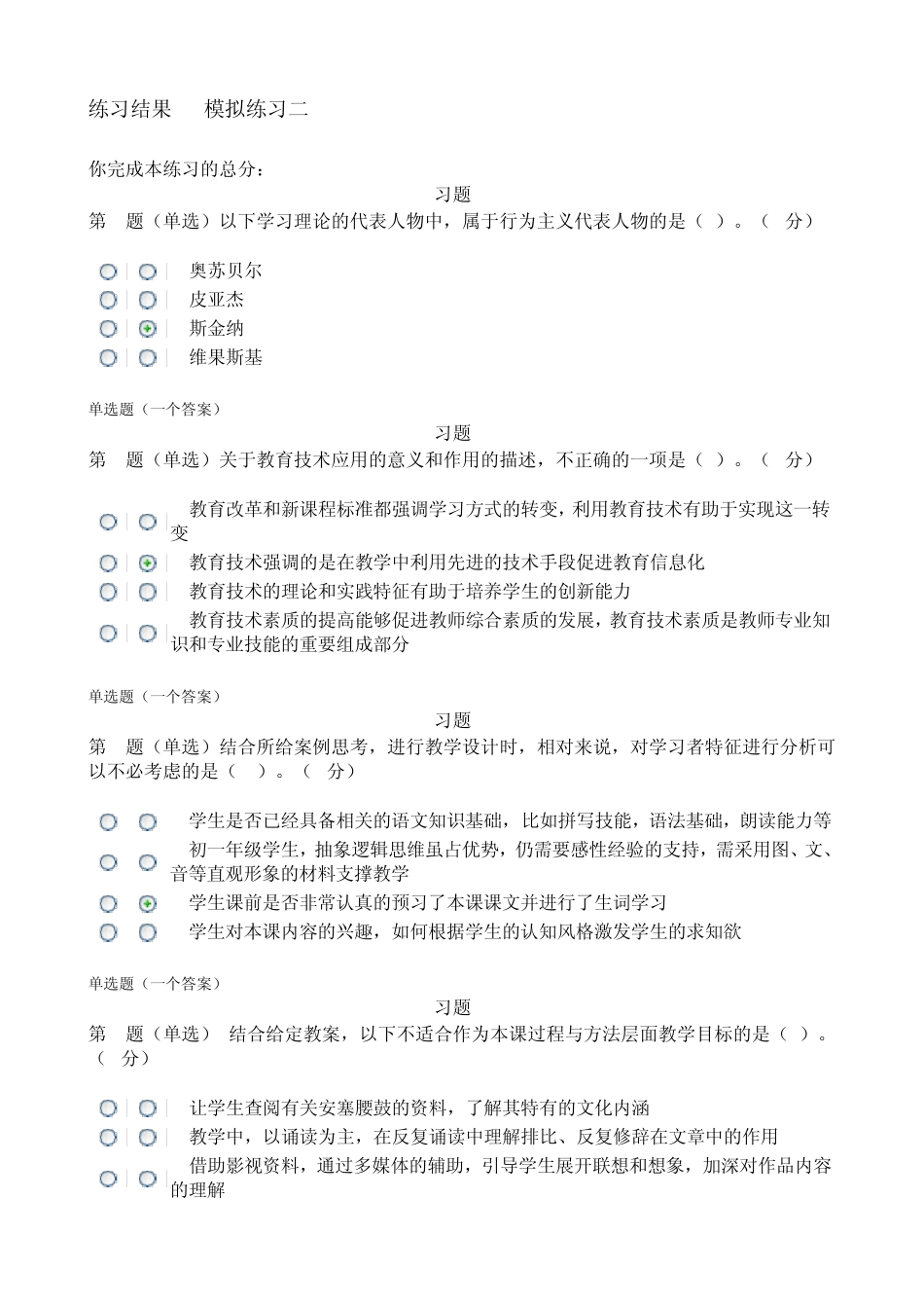 2教育技术理论模拟练习二答案_第1页