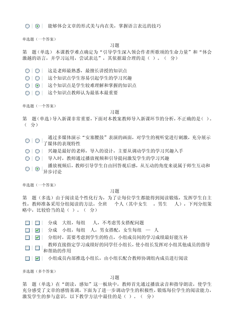 2教育技术理论模拟练习二答案_第2页