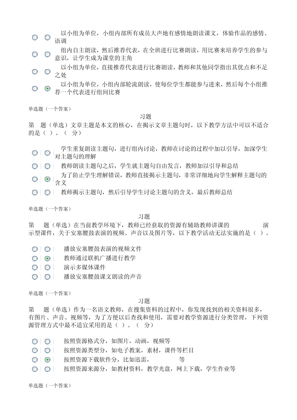 2教育技术理论模拟练习二答案_第3页