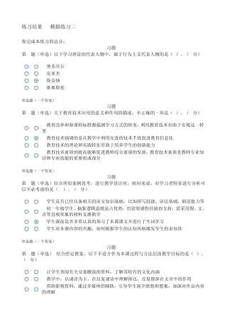 2教育技术理论模拟练习二答案