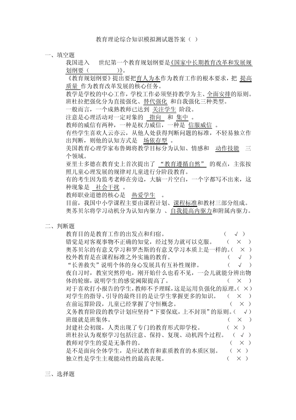 2教育理论综合知识模拟测试题答案_第1页