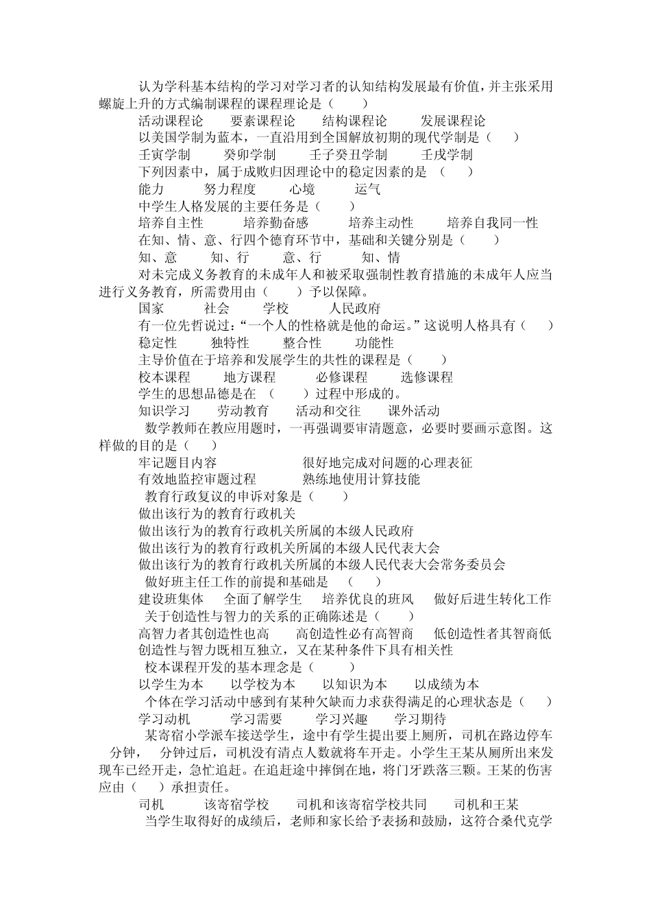 2教育理论综合知识模拟测试题答案_第2页