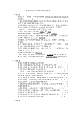2教育理论综合知识模拟测试题答案
