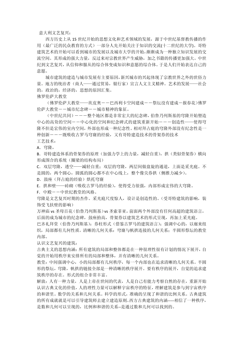 2文艺复兴巴洛克_第1页