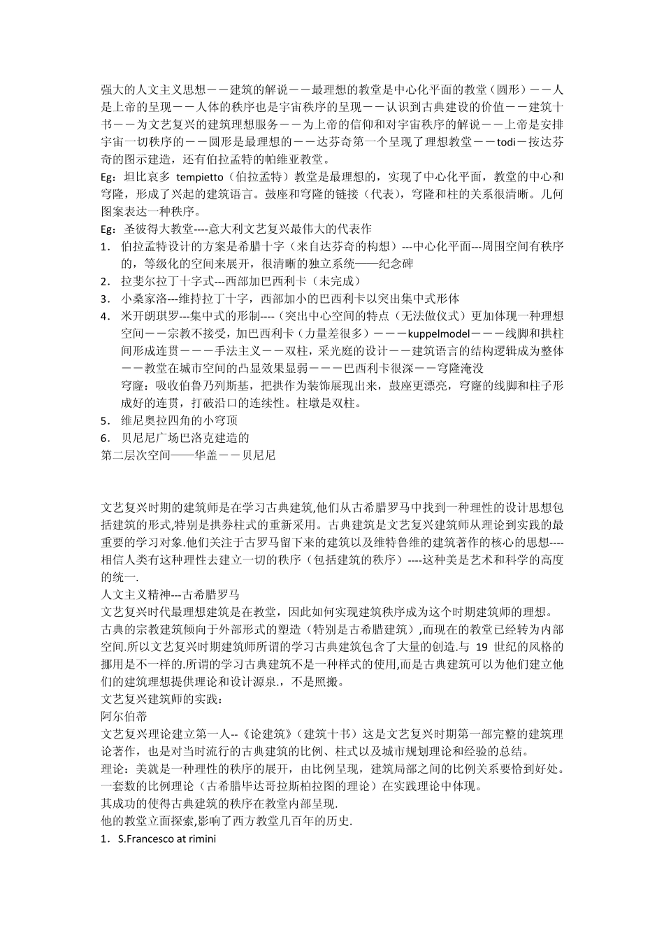 2文艺复兴巴洛克_第2页