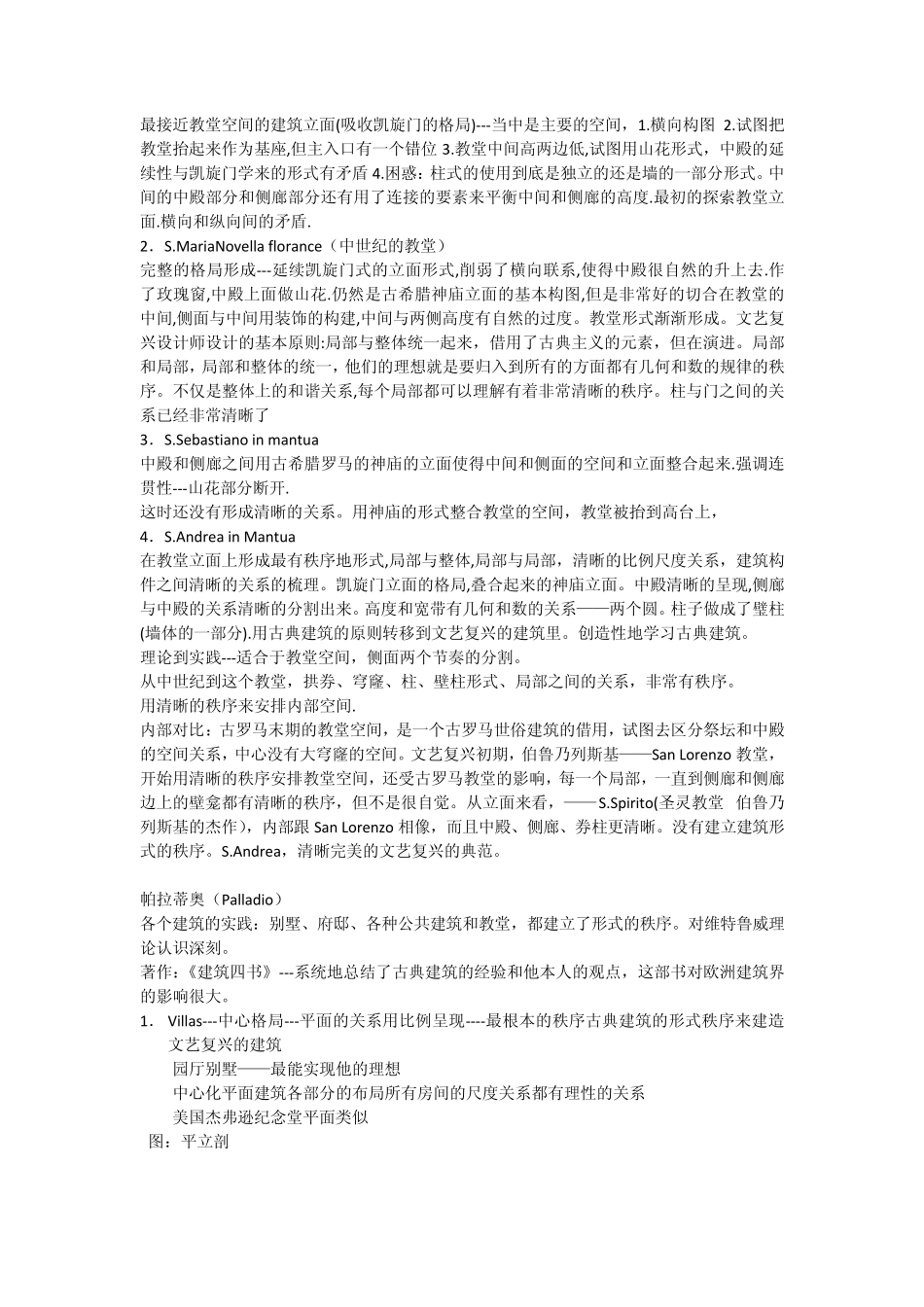 2文艺复兴巴洛克_第3页