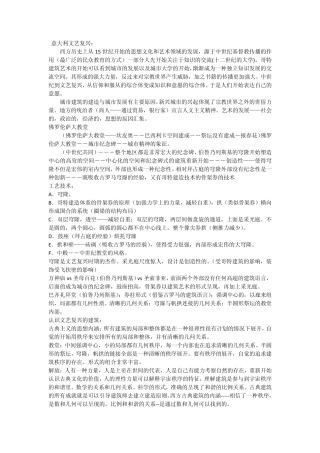 2文艺复兴巴洛克