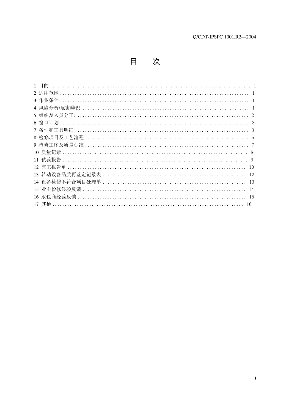 2斗轮机检修作业指导书_第2页