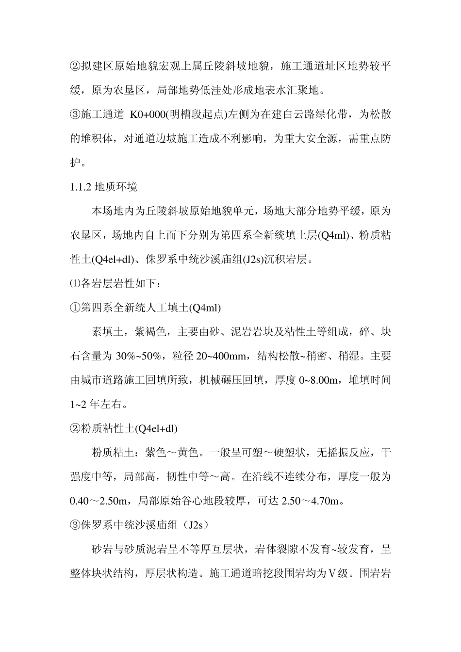 2施工通道专项施工方案_第2页