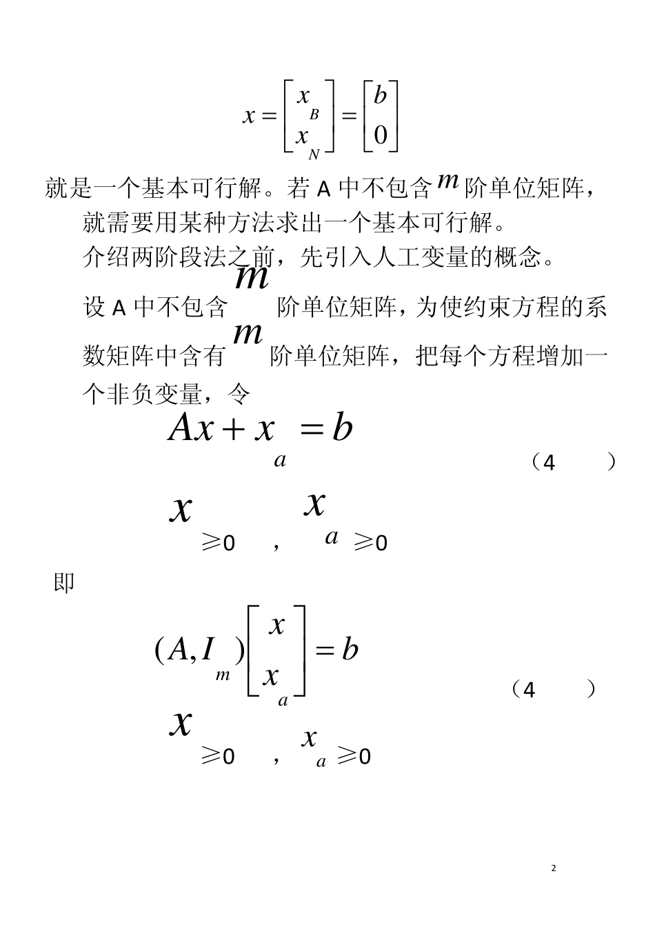 2最优化教案(两阶段法与大M法)_第2页