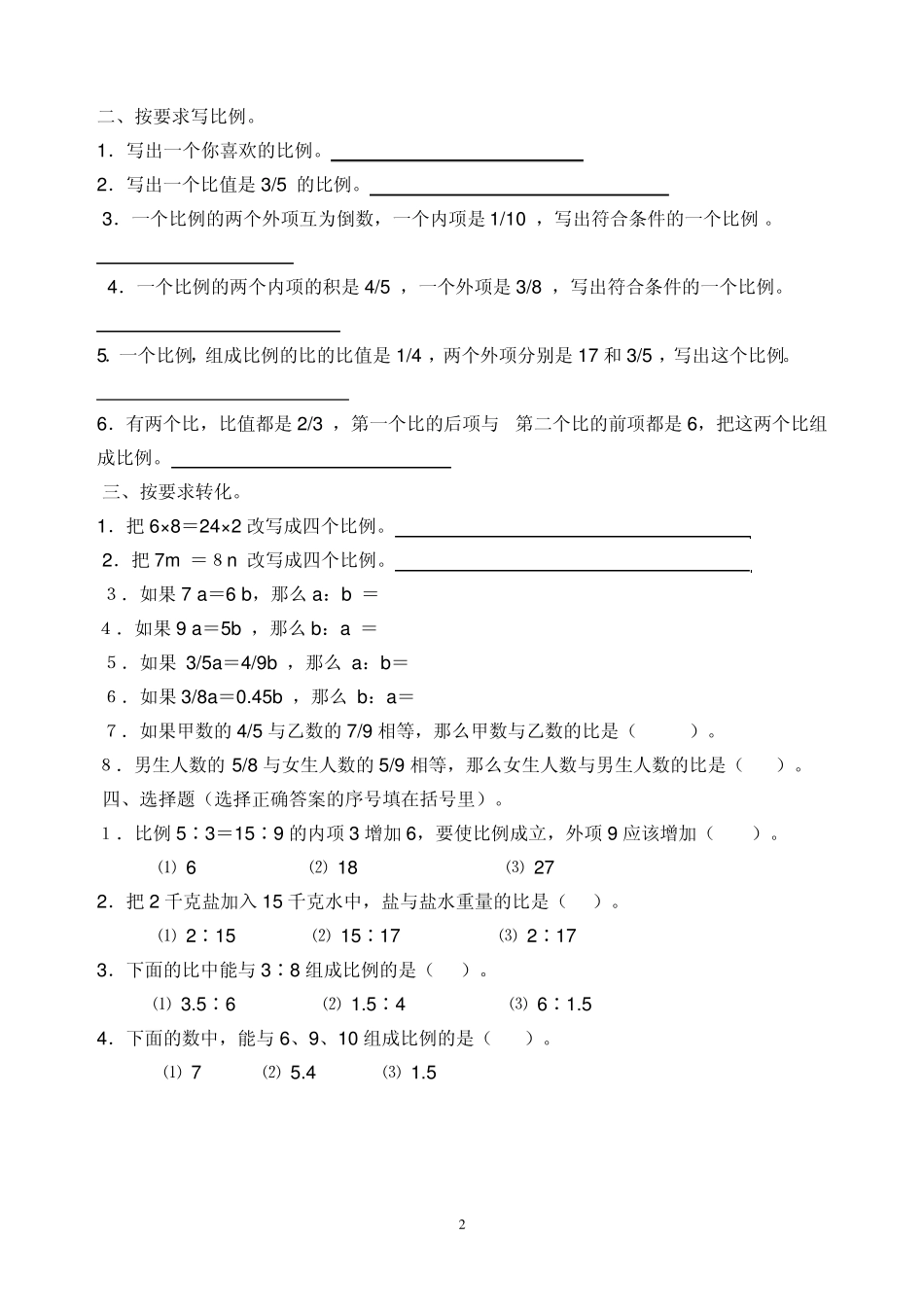2月7日六年级下册数学第三单元比例知识点_第2页