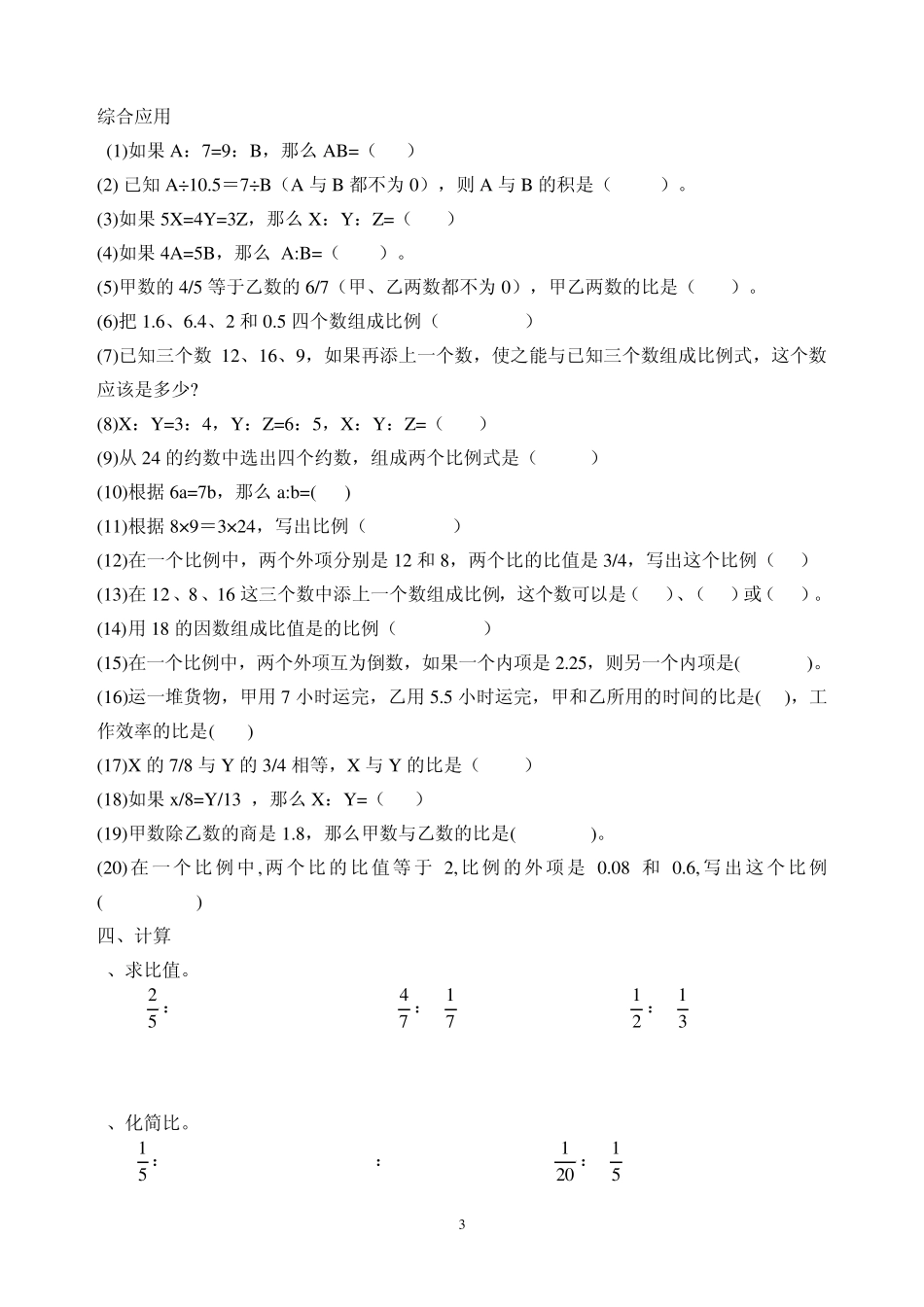2月7日六年级下册数学第三单元比例知识点_第3页