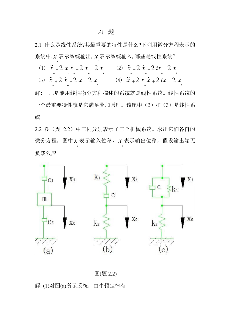 2机械控制工程基础第二章答案_第1页