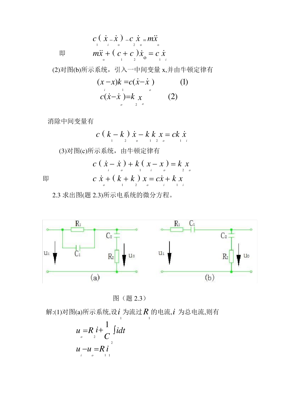 2机械控制工程基础第二章答案_第2页
