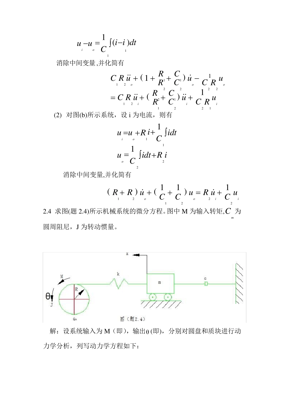 2机械控制工程基础第二章答案_第3页