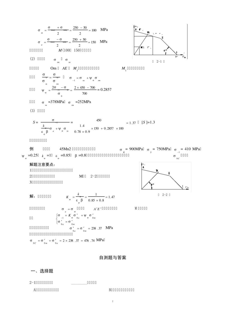 2机械零件的强度_第2页