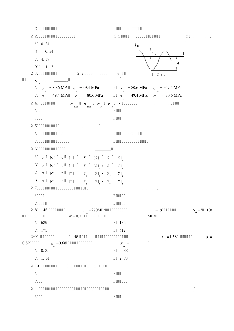 2机械零件的强度_第3页