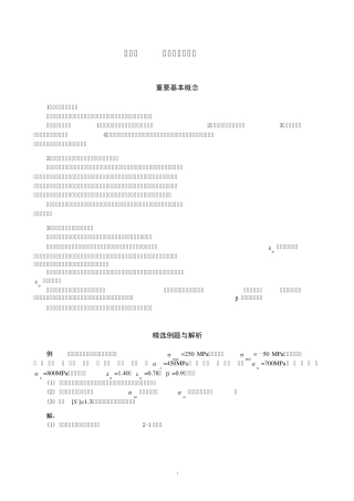 2机械零件的强度