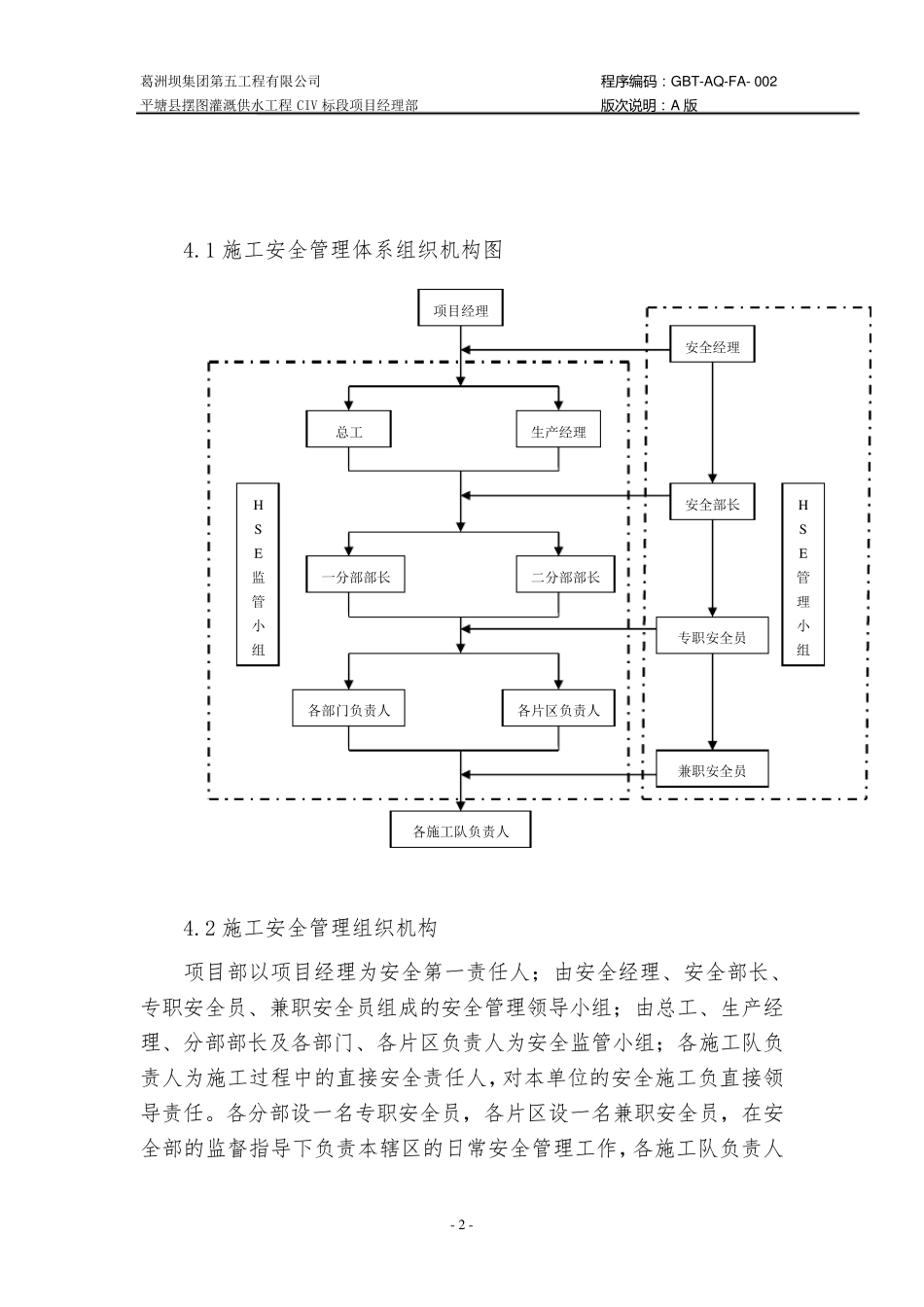 2机电安装安全方案_第2页