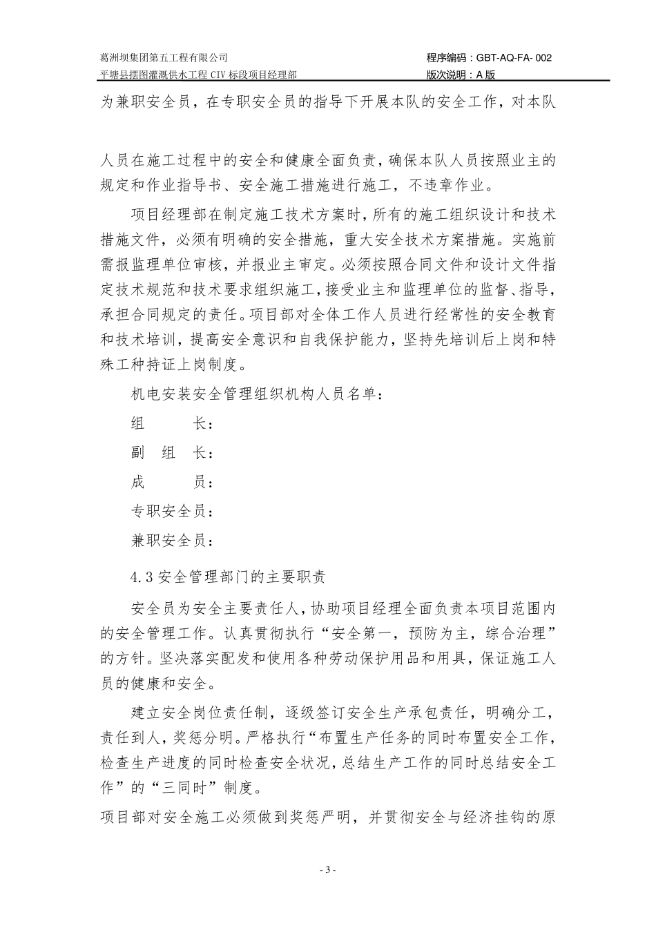 2机电安装安全方案_第3页