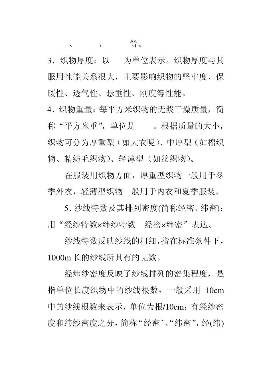 2机织物的组织结构概论_第2页