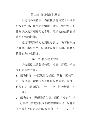 2机织物的组织结构概论