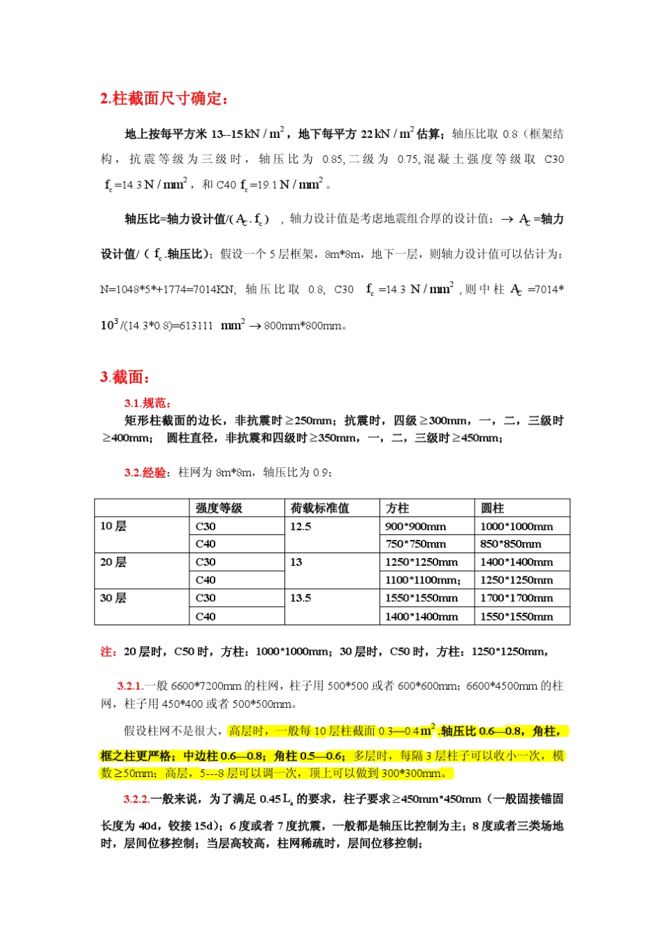 2柱截面尺寸设计_第2页