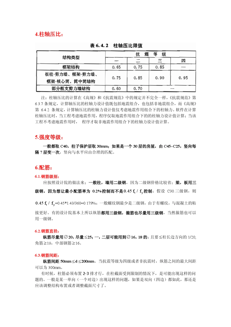 2柱截面尺寸设计_第3页