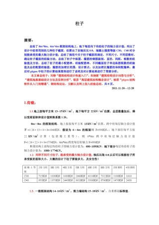 2柱截面尺寸设计