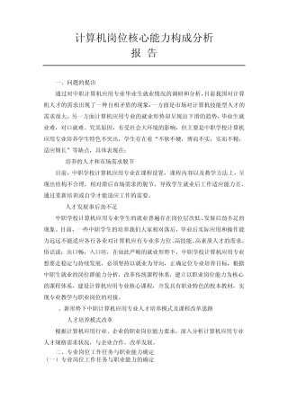 2核心能力构成分析报告